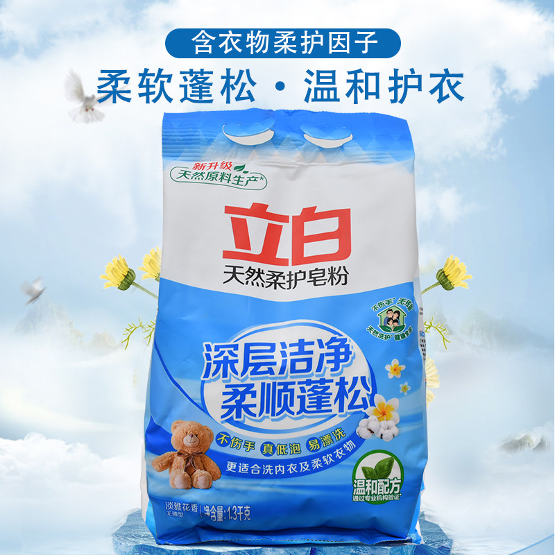 立白柔护皂粉除污去渍易漂洗无残留柔顺衣物内衣物适用洗衣粉