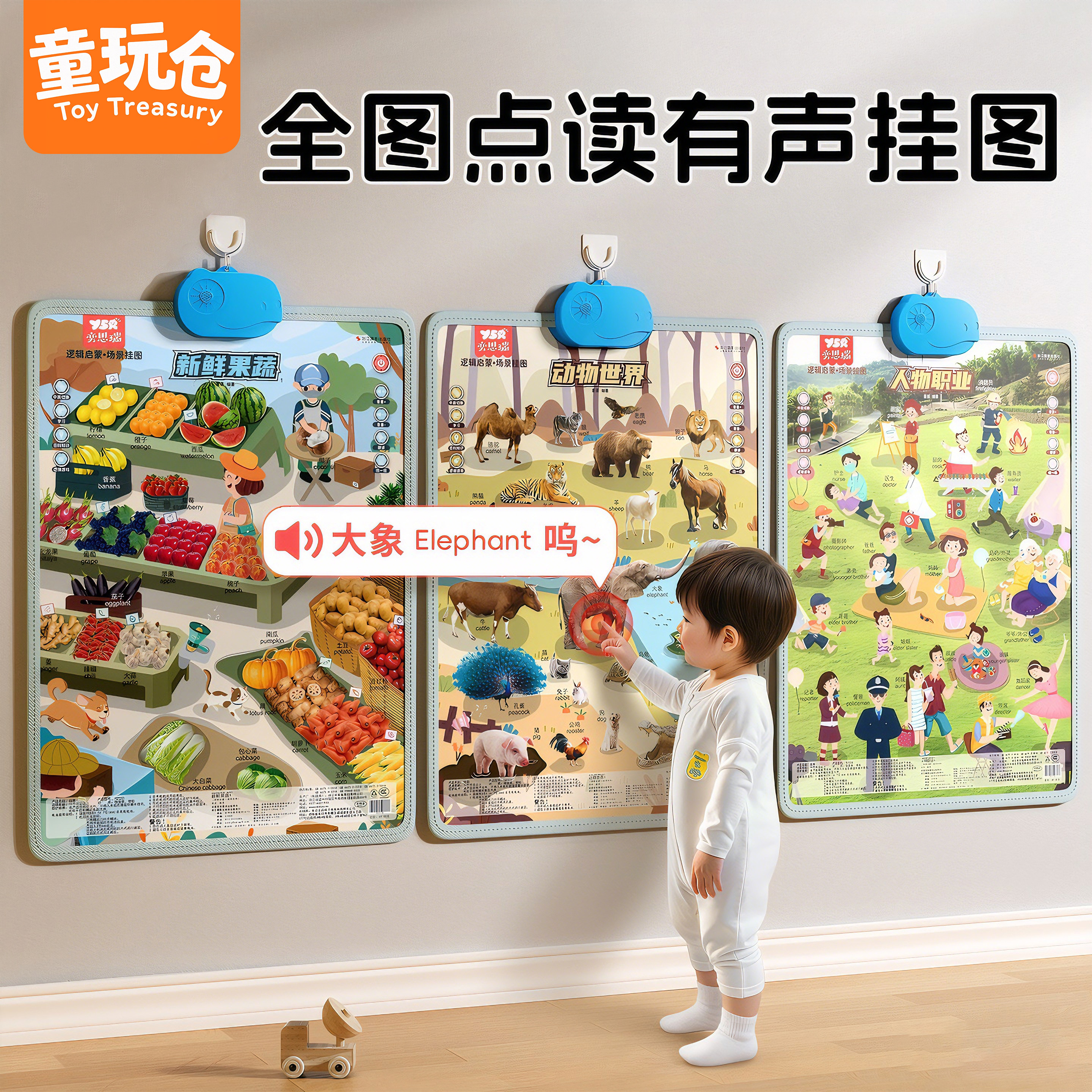 玩具挂图全图点读有声挂图3岁儿童认知卡早教启蒙发声书