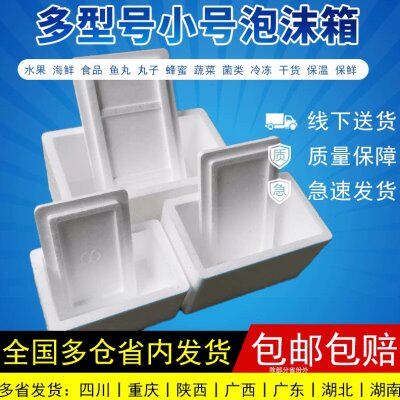 小泡沫箱电商专用包装小盒子小型包装快递箱保温冷藏保鲜盒小号箱