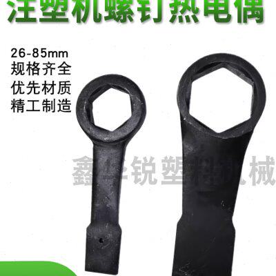 注塑机射嘴扳手射料嘴喷嘴六角扳手炮筒法兰射咀板手注塑机配件图片