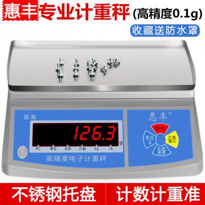 惠丰高精度30kg电子秤0.1g精准工业计数秤商用称克秤精密称重台秤