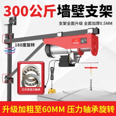 宏工300公斤旋转墙壁支架220v电动葫芦小型玻璃装修升降起重吊机