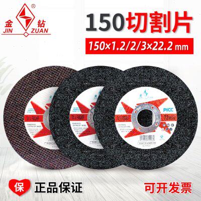 适用金钻切割片150x1.2/2/3/22.2mm砂轮片180角磨机角磨片超薄大
