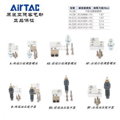 AirTAC亚德客滑台气缸限位行程调整螺丝F-HLS8A HLS8AS HLS8AF
