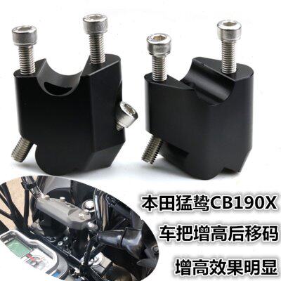 适用猛鸷CB190X改装车把加高码战鹰CBF190X手把方向把增高码配件
