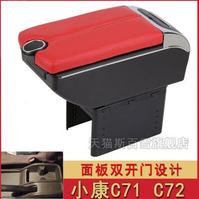 东风小康C71 C72扶手箱专用小货车中央改装手扶储物盒原装厂配件