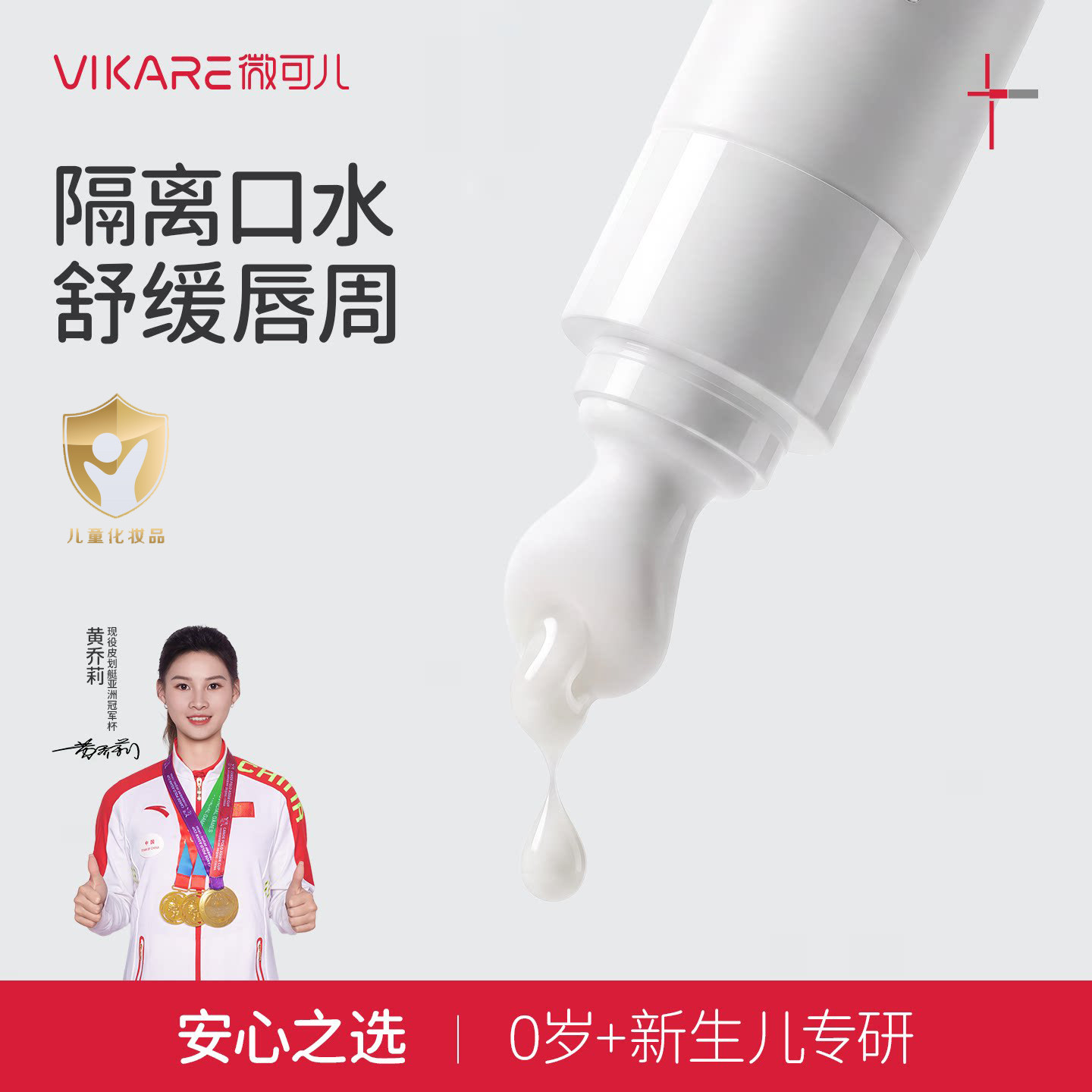 微可儿口水膏唇周膏婴儿专用口水膏隔离口水新生儿宝宝面霜