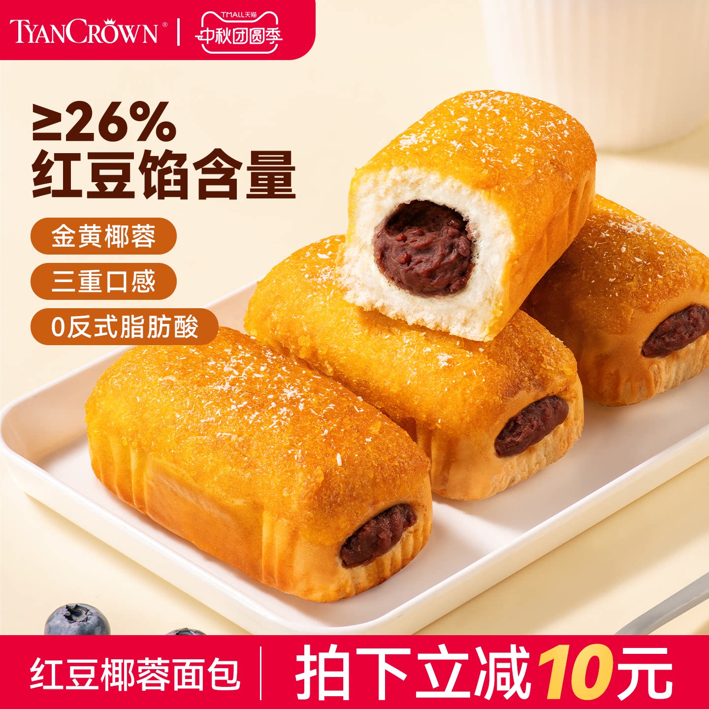 天冠新品红豆椰蓉面包手撕营养早餐健康夹心蛋糕速食食品整箱零食图片