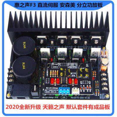 惠之声F3 安森美分立对管功放板 套件 有成品板 超LM3886 TDA7293