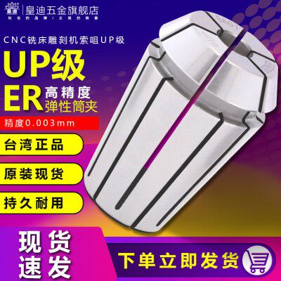 高精UP级筒夹0.003精度ER32ER25ER20ER16ER11铣刀夹头钻头夹头