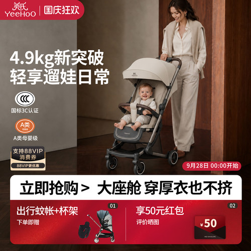 英氏YeeHoO悠行口袋推车婴儿车一键收车轻便可折叠可坐可躺0到3岁