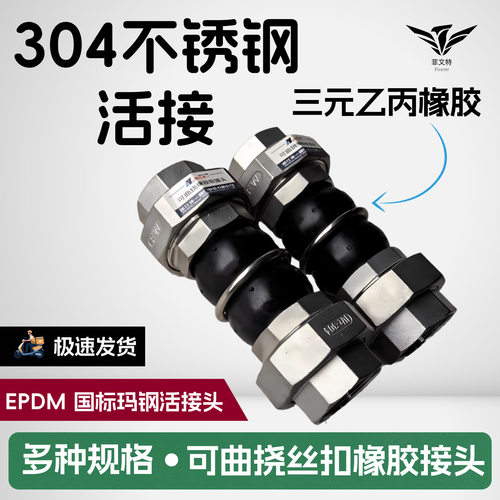 菲文特丝扣可曲挠橡胶接头内螺纹软接头丝口避震喉风机盘管F9767P