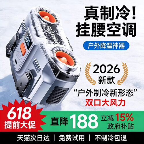 【暴风125档】双孔户外降温神器