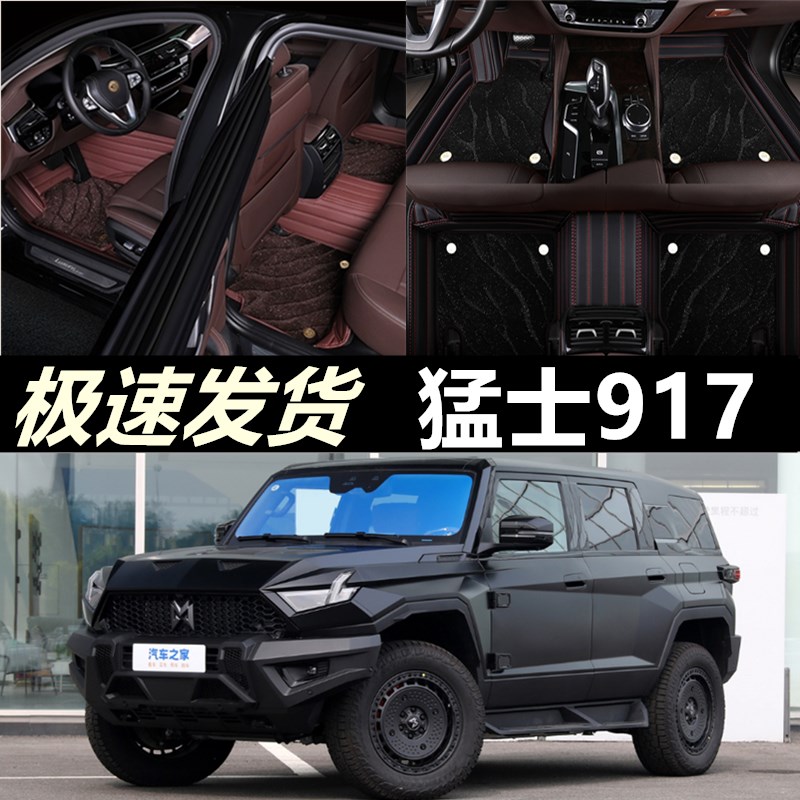 2023款猛士917原车纹路环保材质专车专用定制全包围汽车脚垫地垫图片
