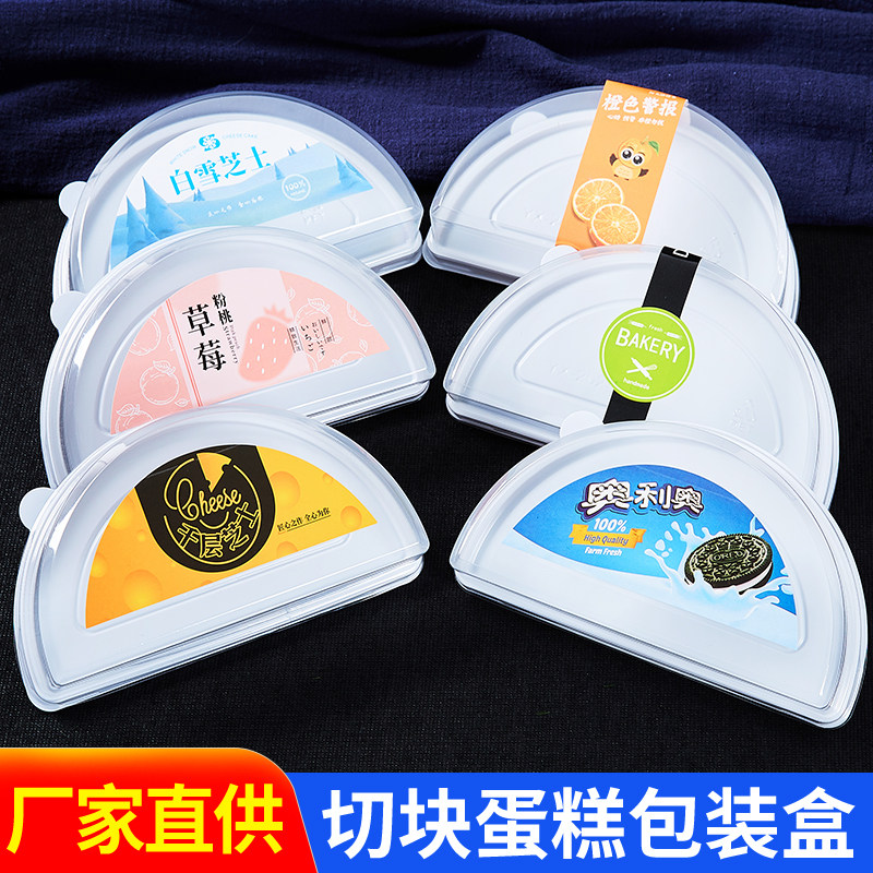 透明半圆形白色蛋糕盒子慕斯千层切块烘焙西点一次性网红包装盒