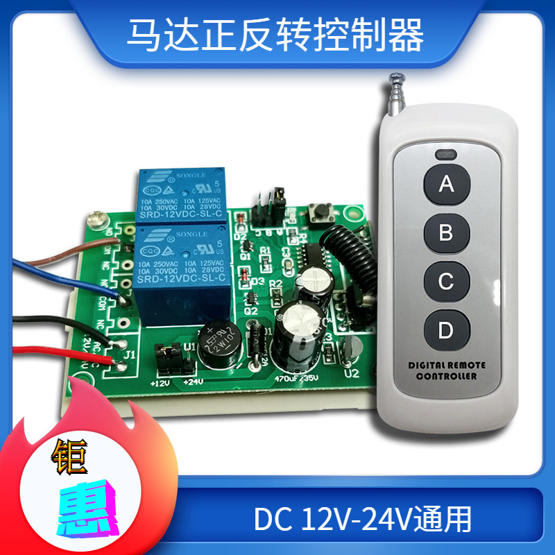 12电动伸缩推杆马达微型电机正反转控制 无线遥控器接收发模块24V