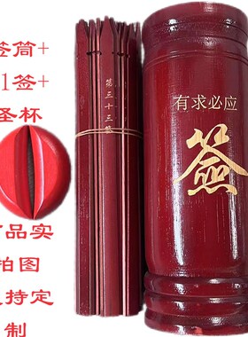 竹子签筒49签一整套摇签圣杯添油签1-49签数字活动道具上上签定制