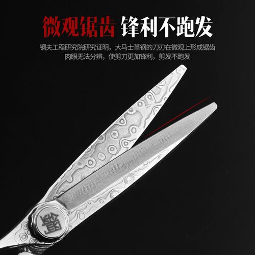 钢夫大马士革花纹美发剪刀套装专业鱼骨理发师店去薄无痕牙剪平剪