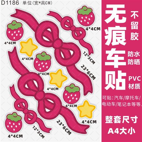 草莓熊电动车贴纸摩托车防水贴画中置箱创意电车贴装饰遮挡划痕贴
