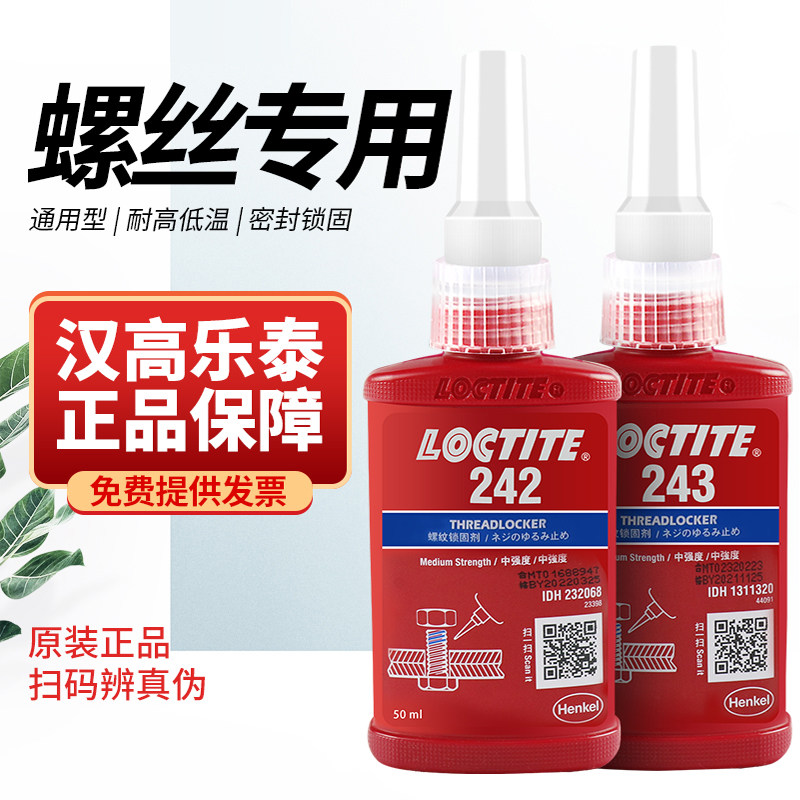 螺丝胶222 242 243 262 263 271 272 螺丝胶防松紧固厌氧胶水耐高
