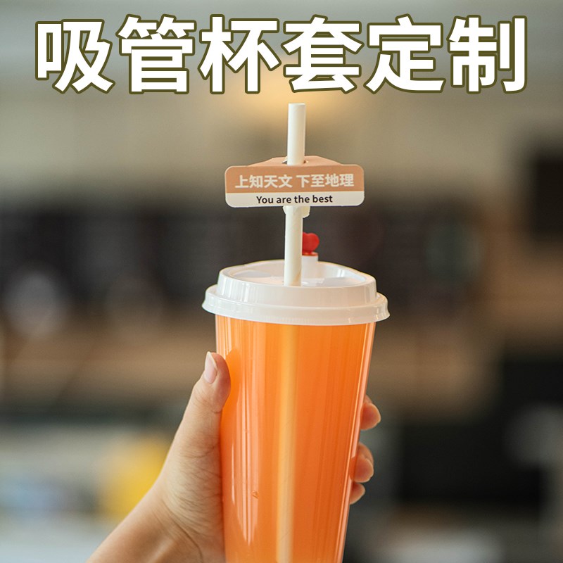 吸管套定制网红吸管插牌路牌logo标签咖啡奶茶吸管卡套装饰品定制