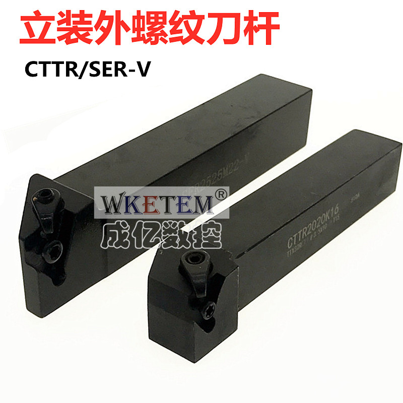 数控刀杆立装外螺纹车牙刀CTTR2020K16 SER2020K16V SER2525M16-V