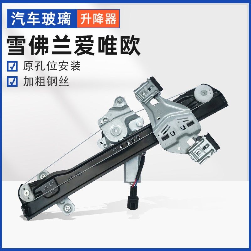 专用于雪佛兰爱唯欧电动玻璃升降器总成车窗摇机马达升降机