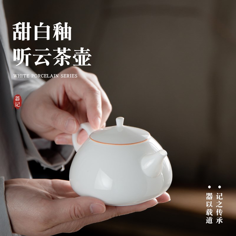 德化窑白瓷甜白釉茶壶听云壶大小泡茶壶陶瓷家用功夫茶具单壶球网