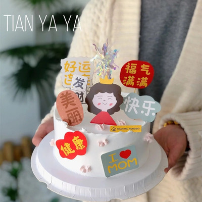 母亲父亲节蛋糕装饰福气满满健康快乐妈妈爸爸生日祝福语烘焙插牌