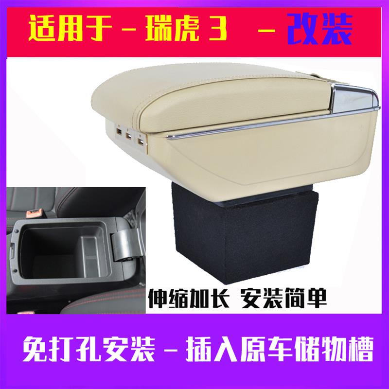 适用于奇瑞瑞虎3扶手箱改装瑞虎3扶手箱盖中央免打孔扶手箱配件