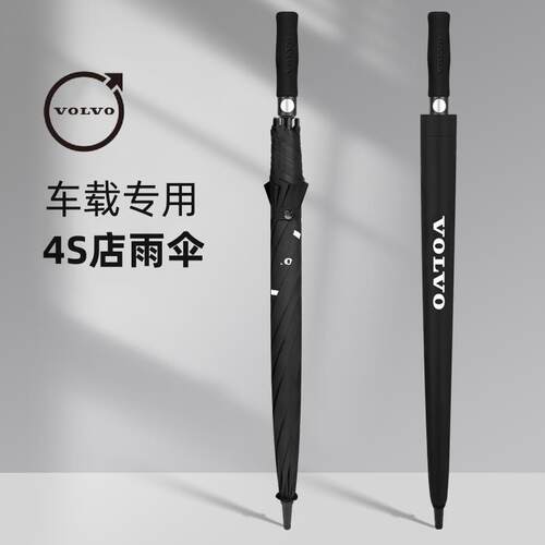 沃尔沃雨伞原厂XC6090汽车用品4S专用全自动长柄折叠超大定制logo