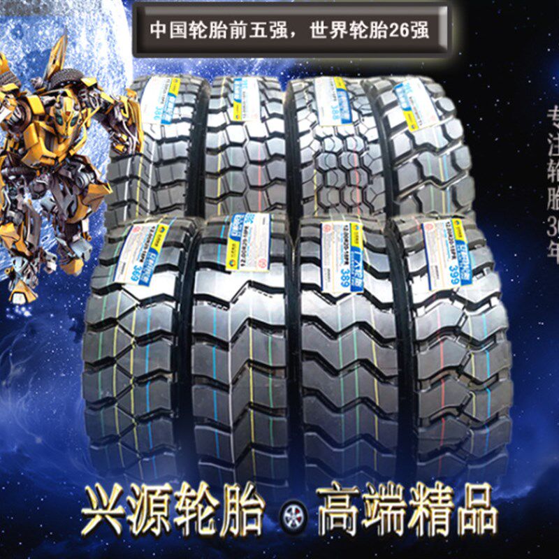 兴源825R20九工安耐特9.00全钢10.00 1100渣土12.00R20卡货车轮胎