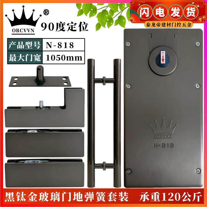 ORCVVN地弹簧N-818套装黑钛金全套上下夹曲夹拉手无框玻璃门地璜