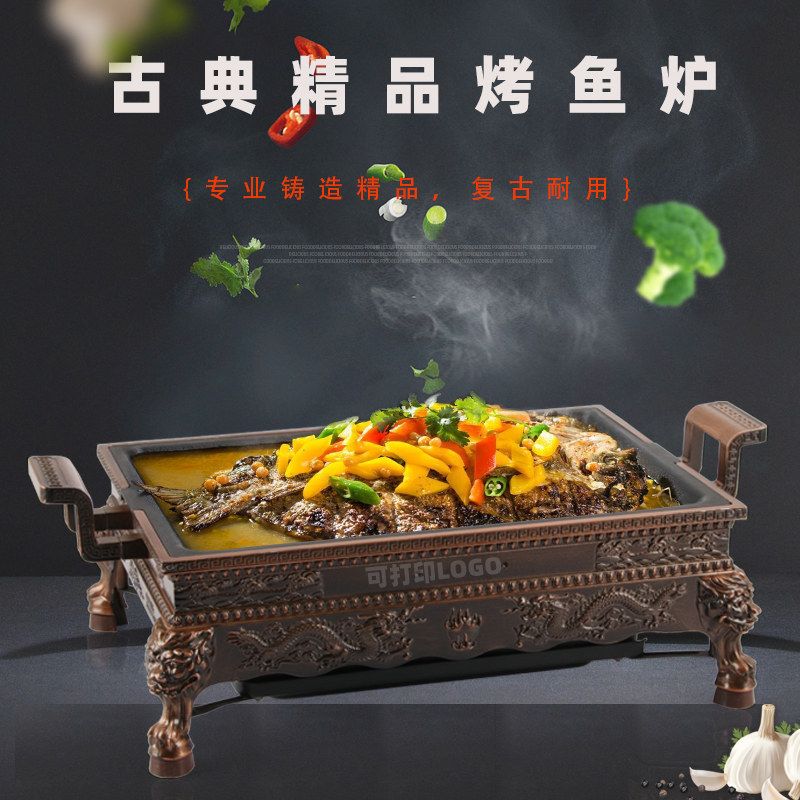 烤鱼炉商用诸葛长方形木炭酒精烤鱼炉海鲜大咖盘酒店不粘碳烤鱼炉