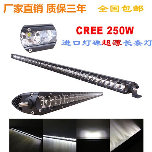 汽车长条灯LED车顶灯越野改装车灯超薄单排射灯中网前杠灯日行灯