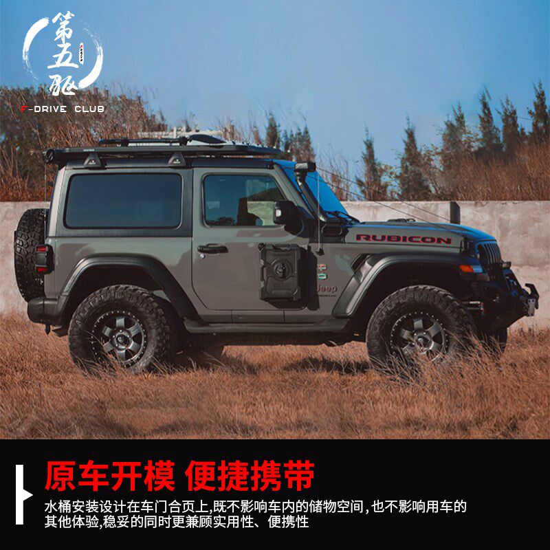 适用于牧马人油桶 JL/JK/JT/4XE车门备用水桶 角斗士改装收纳油桶