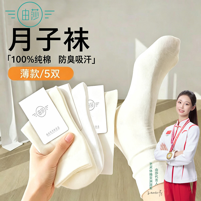 由莎夏季薄款女士月子袜100%纯棉纯色简约中筒袜透气防臭全棉女袜