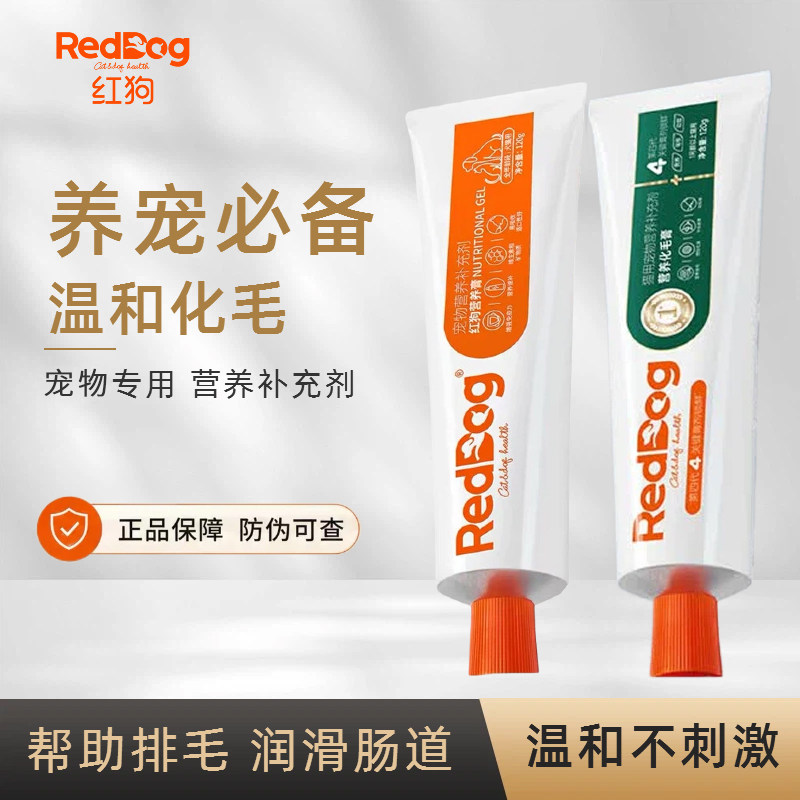 reddog红狗化毛膏猫咪专用营养膏美毛成幼猫宠物狗狗吐毛球维生素