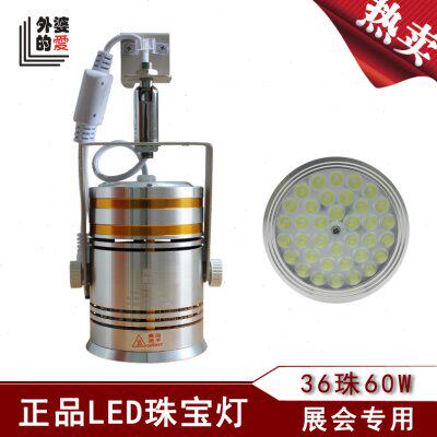 外婆的爱珠宝灯精巧型可折叠LED挂钩式射灯36珠60W展会专用灯