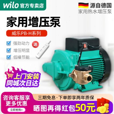 德国WILO威乐PB-H169/170EAH家用全自动增压泵太阳能热水器加压泵