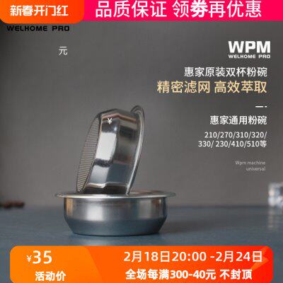 原装WPM惠家双杯不锈钢滤碗半自动咖啡机粉碗过滤手柄过滤网58mm