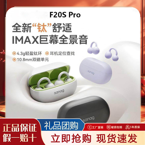 蓝歇正版塞那F20S Pro蓝牙耳机耳夹式2026新款气传导开放运动耳机