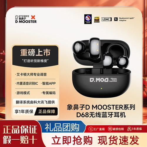 象鼻子联名AI翻译耳夹式蓝牙耳机