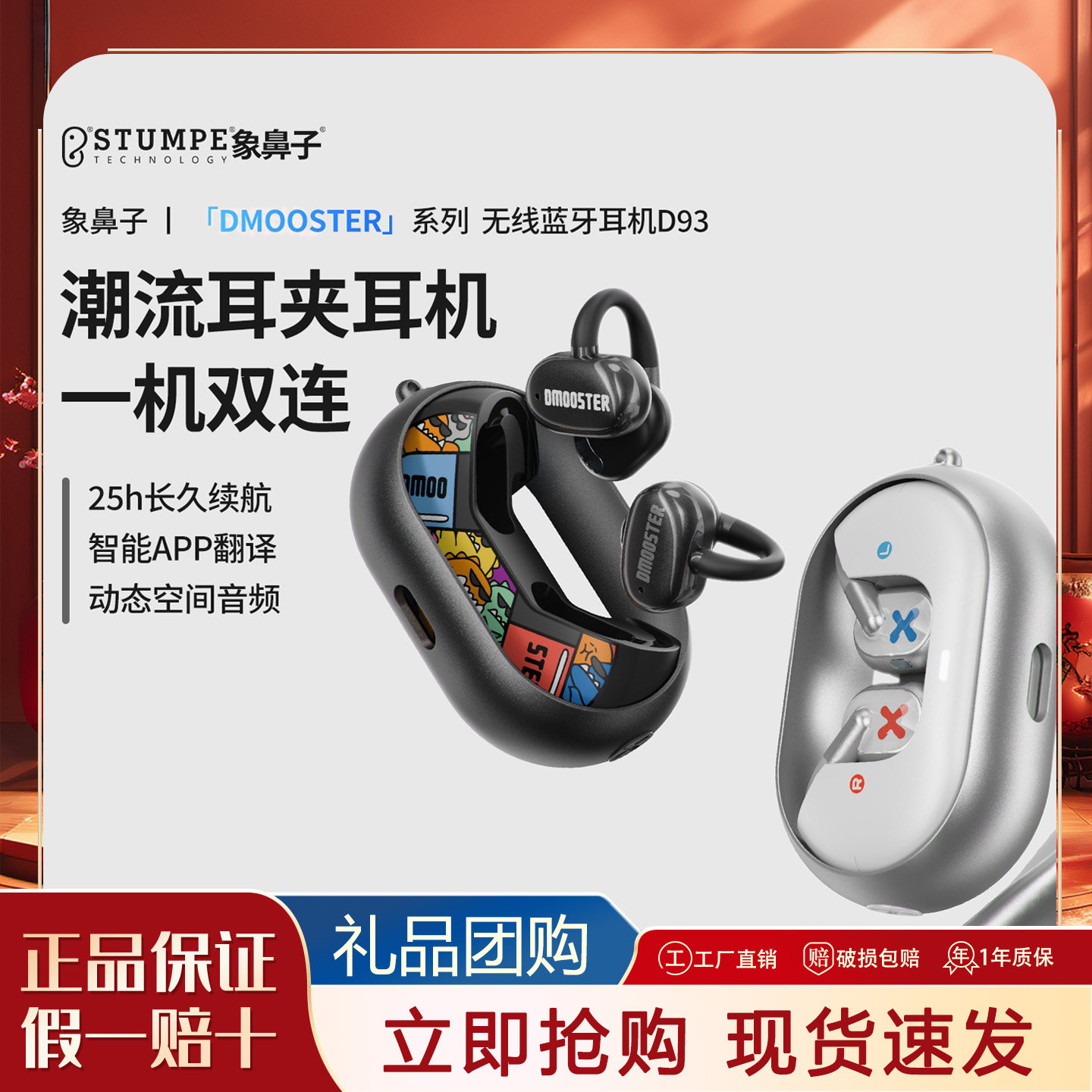 象鼻子大怪兽夹耳式AI翻译耳机图片