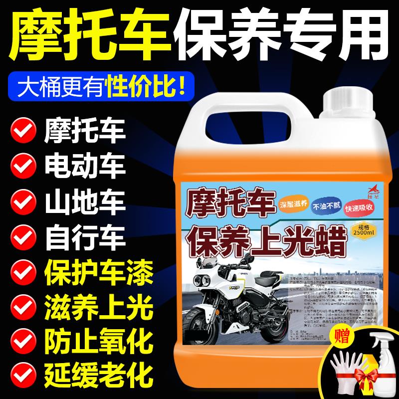 摩托车表板蜡上光蜡去污蜡塑料外壳翻新抛光养护仪表盘皮革翻新%