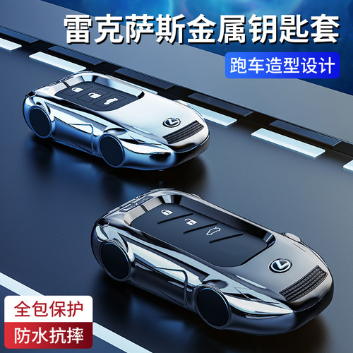 适用雷克萨斯es200钥匙套es300h扣rx350包es260车nx/ux/ls金属壳