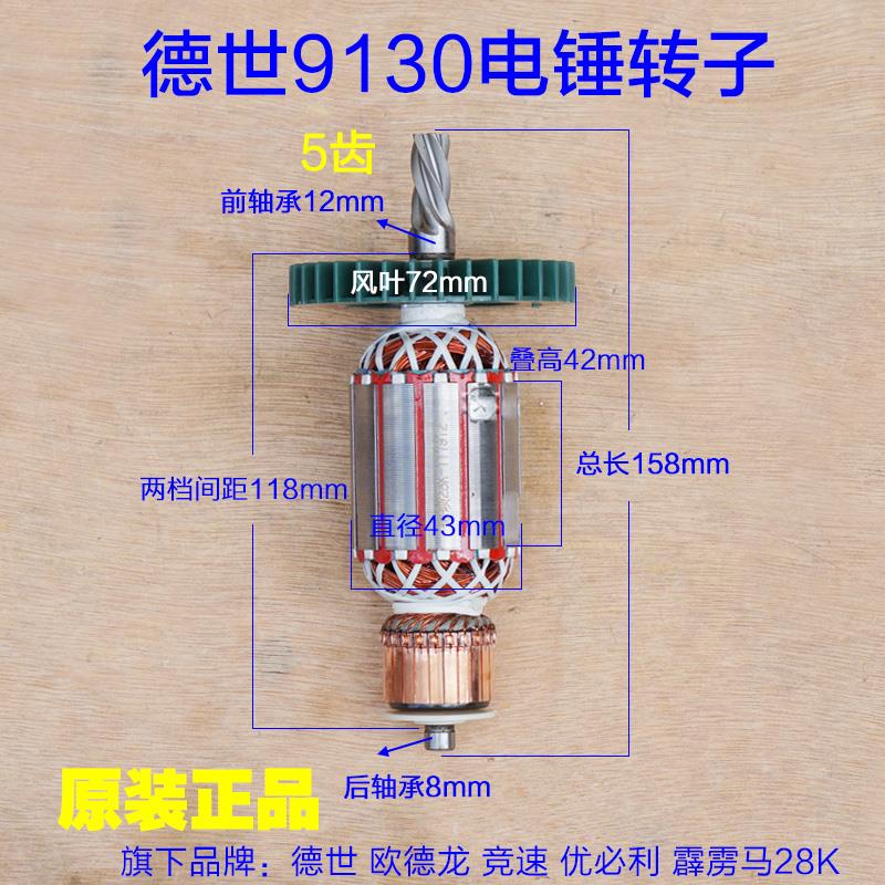 德世德硕科技9130电锤转子 28K定子线圈电机齿轮29M01开关5齿配件