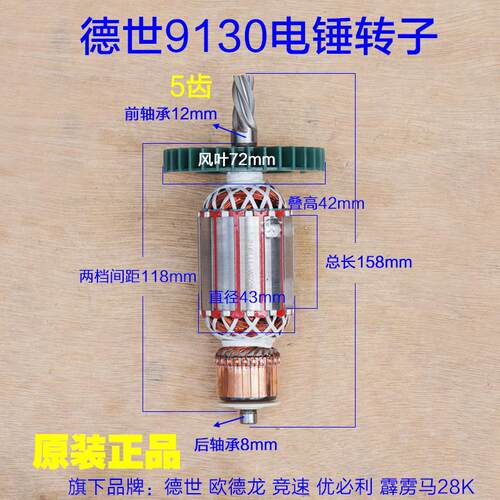 德世德硕科技9130电锤转子 28K定子线圈电机齿轮29M01开关5齿配件