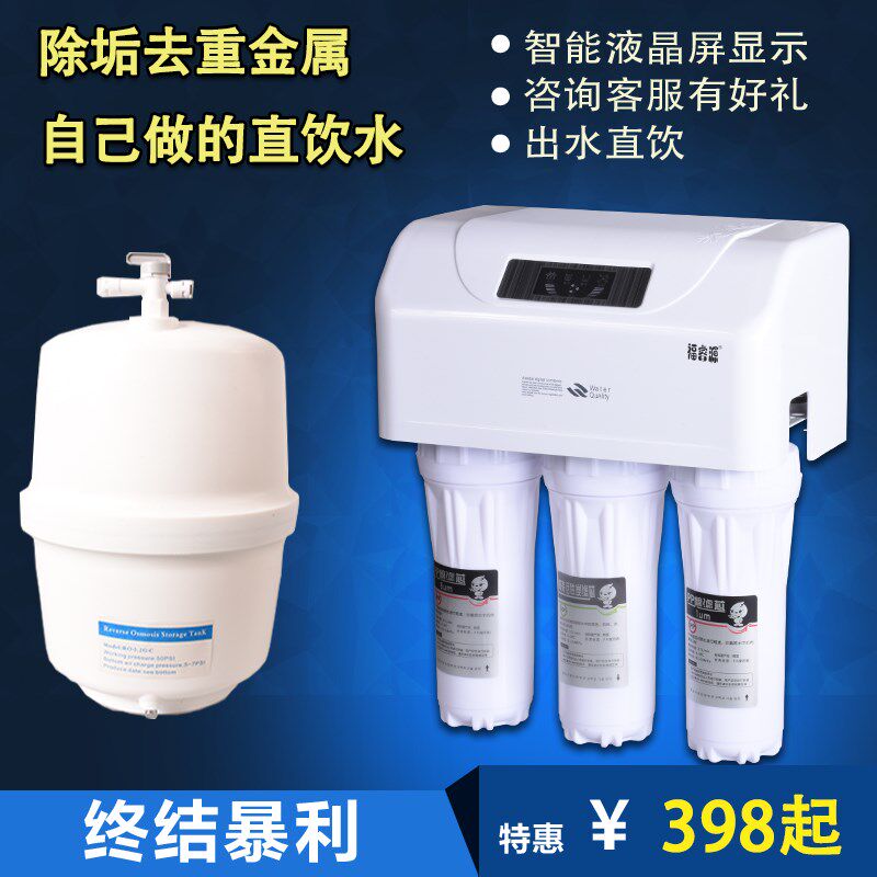 净水器家用直饮纯水机Ro五级智能除垢去碱厨房福睿源100G低废水