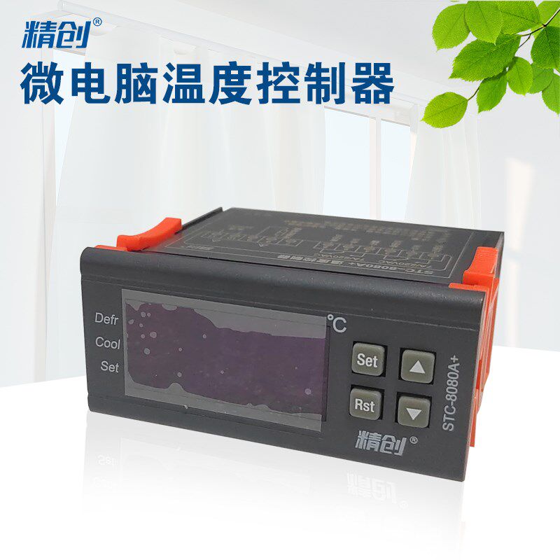 精创温度控制器STC-8080A+可调式高精度定时化霜制冷数显智能化霜